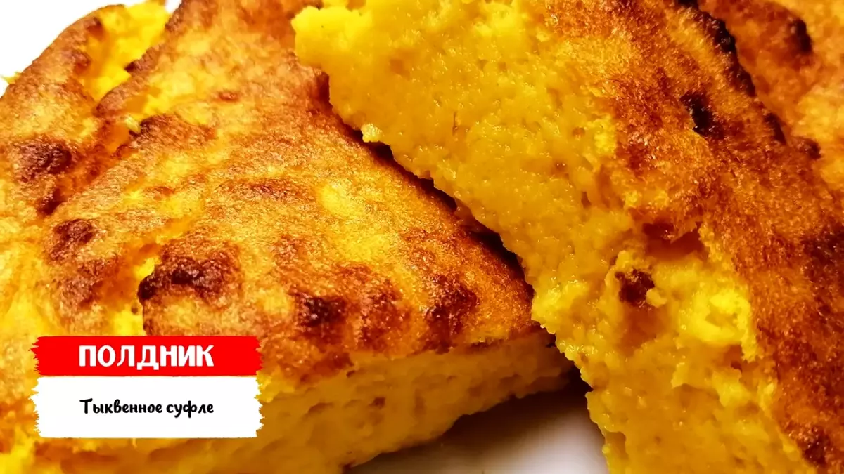 Тыквенное суфле