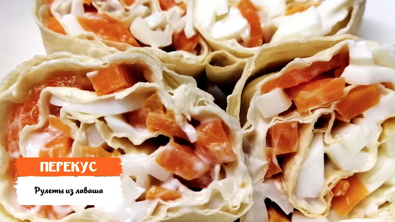 Рулеты из лаваша