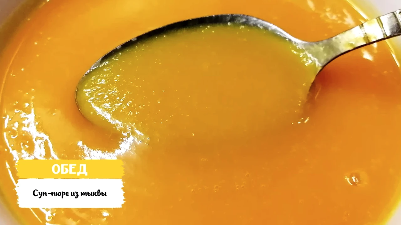 Суп пюре из тыквы
