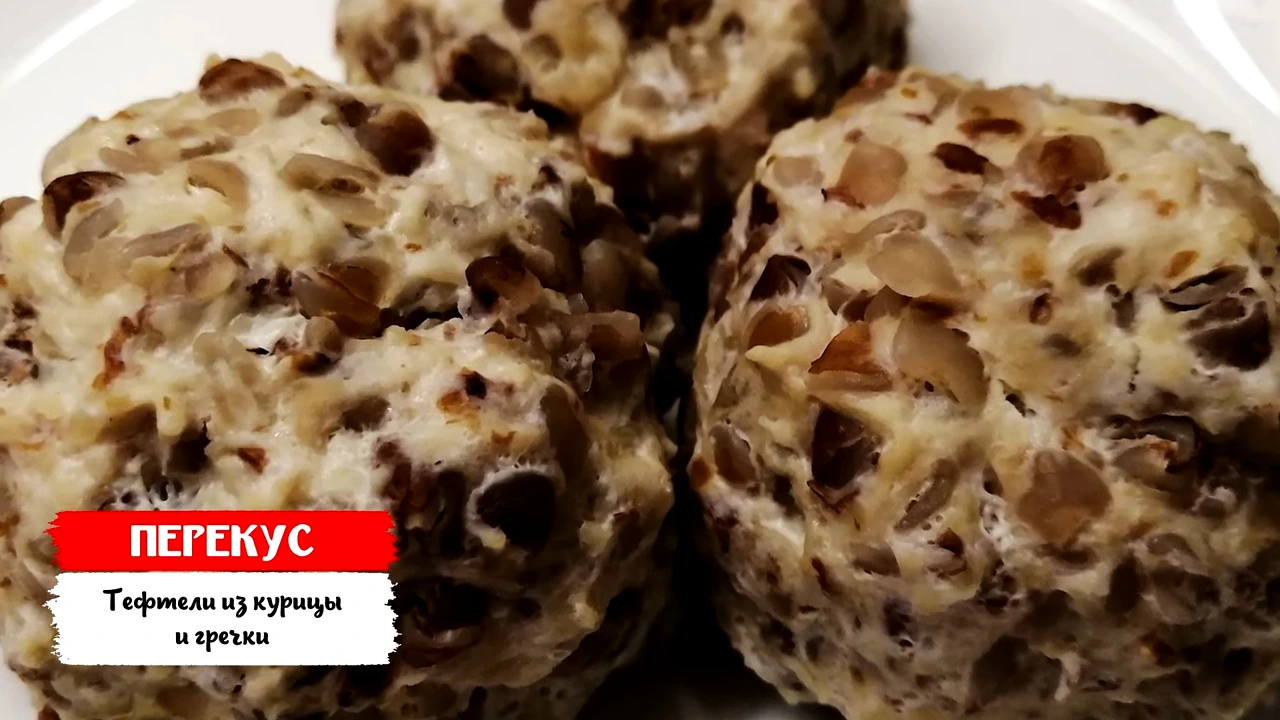 Паровые тефтели из курицы и гречки
